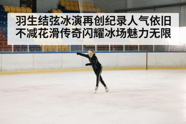 figure skating performance