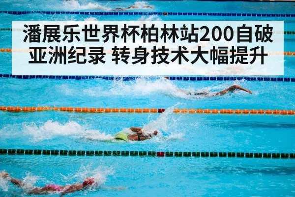 swimming pool competition