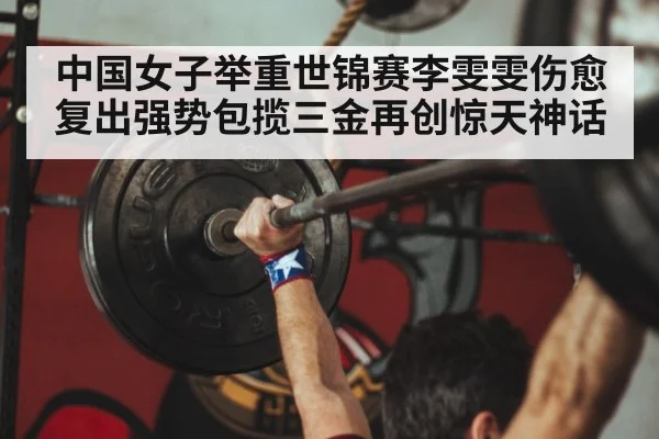 Chinese weightlifter